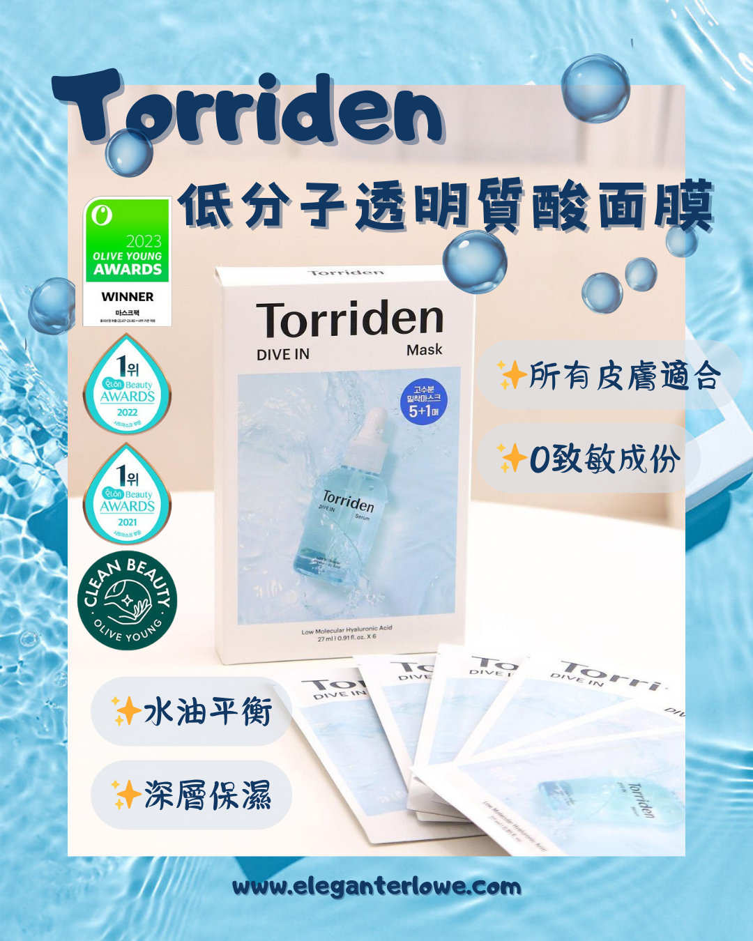 Torriden Dive-in low molecular weight hyaluronic acid mask 27 ml
低分子透明質酸面膜💦