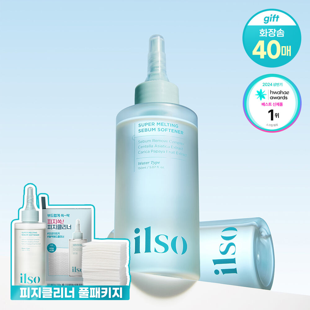 Ilso Super Melting Sebum Softener 150ml 超級溶解黑頭粉刺皮脂軟化導出液