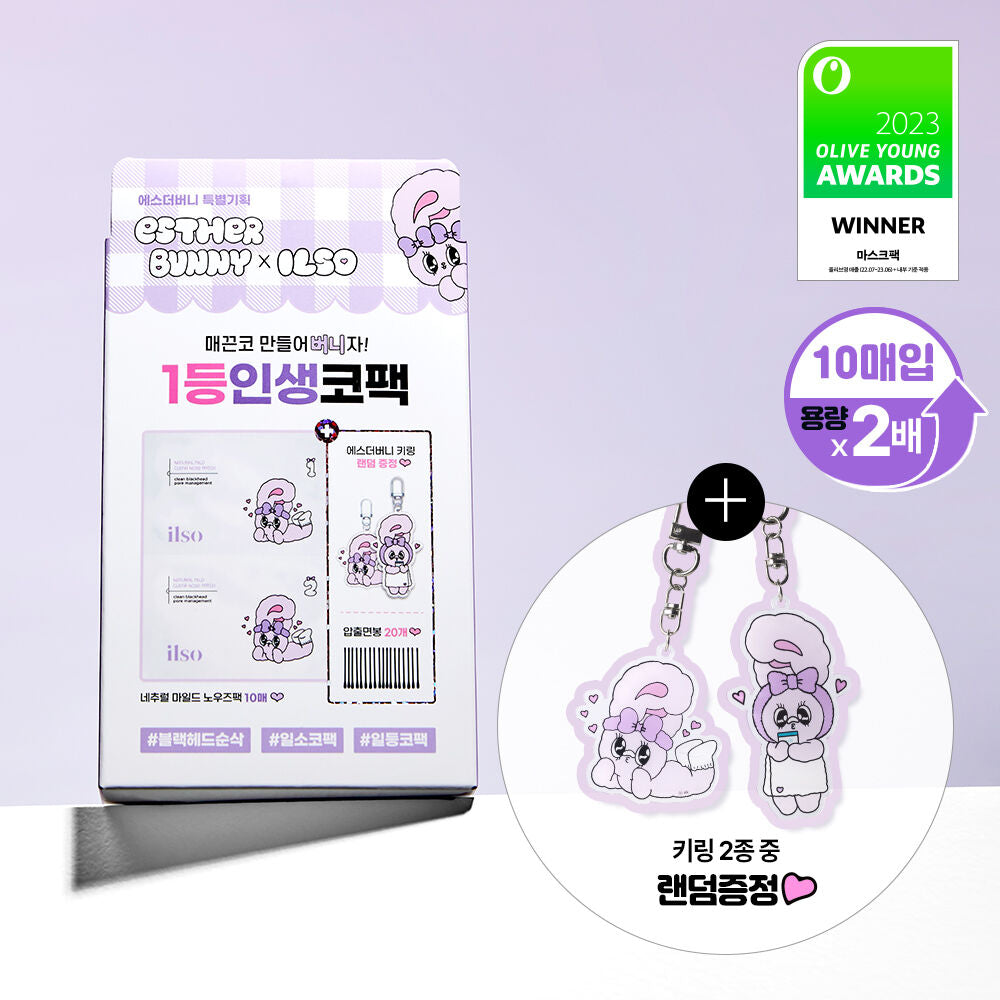 ilso x esther bunny 限量版 Natural Mild Clear Nose Pack 天然溫和無痛清鼻貼 10片裝 附送棉花棒20支+esther bunny 隨機1款鎖匙扣