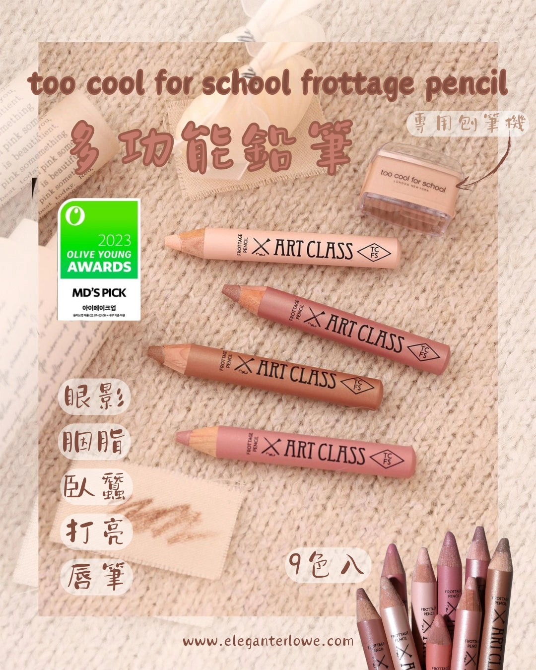 too cool for school frottage pencil🪄