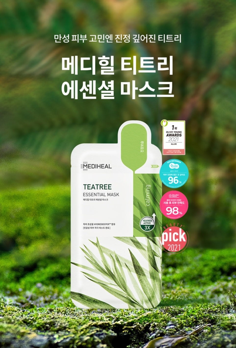 MEDIHEAL TeaTree Care Solution Essential 24ml Mask EX