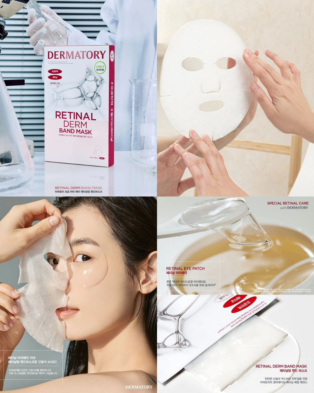 獨家🧸Dermatory Retinal Derm Band Mask 28g