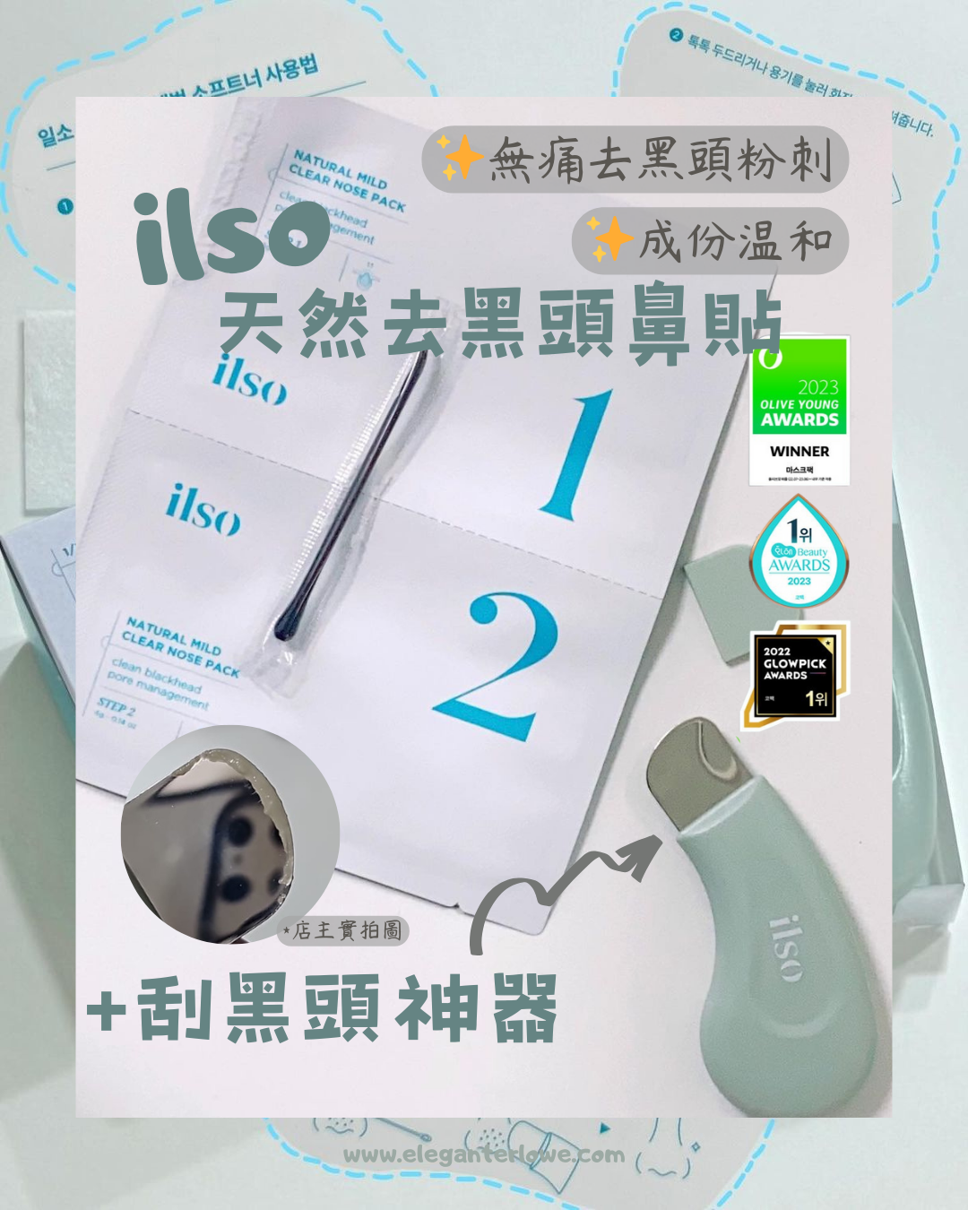 超熱賣❤️‍🔥ilso Natural Mild Clear Nose Pack 天然溫和無痛清鼻貼 附送棉花棒