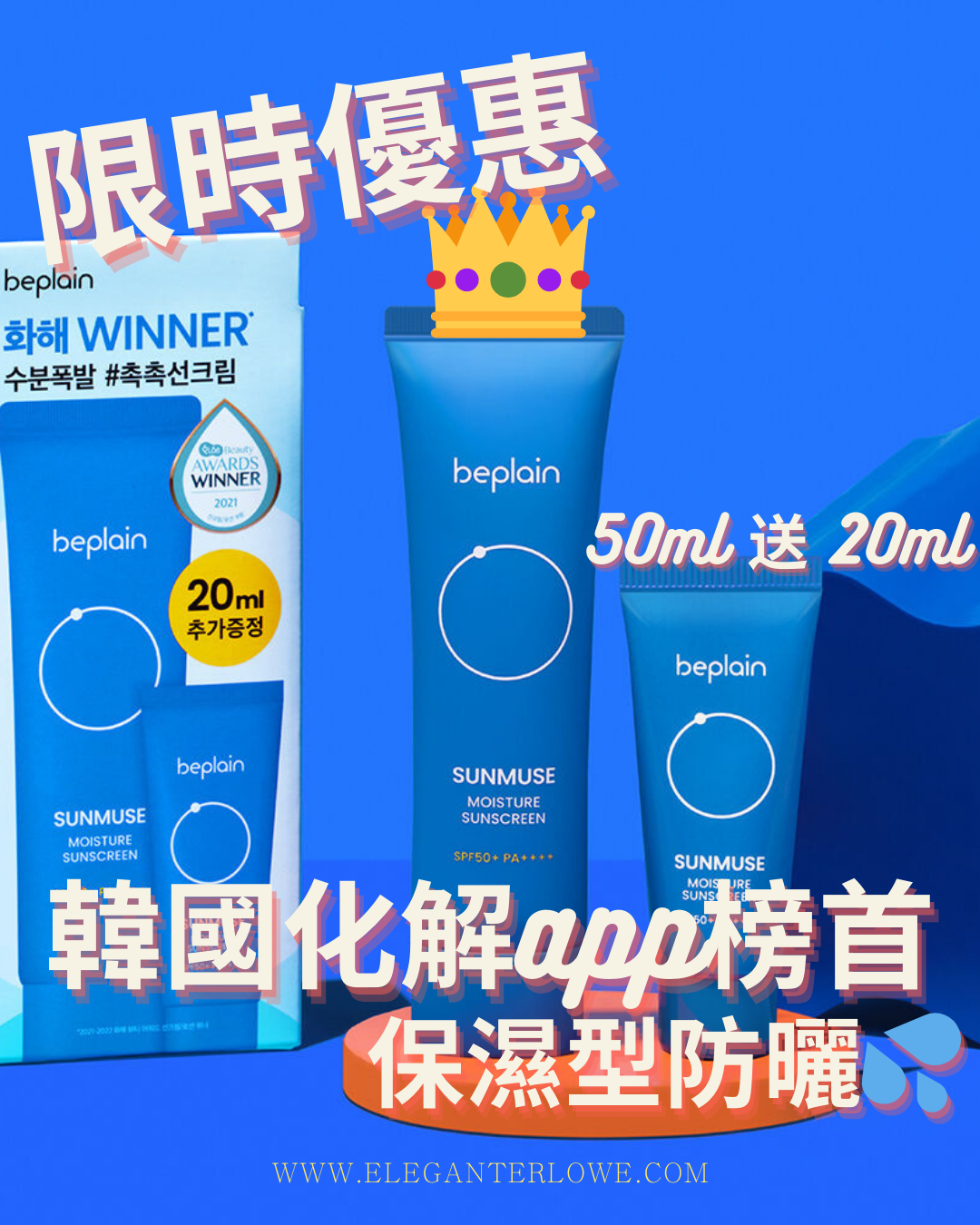 ✨️店主推薦✨️beplain Sunmuse Moisture Sun Cream Large Capacity 50ml [SPF50+/PA++++]