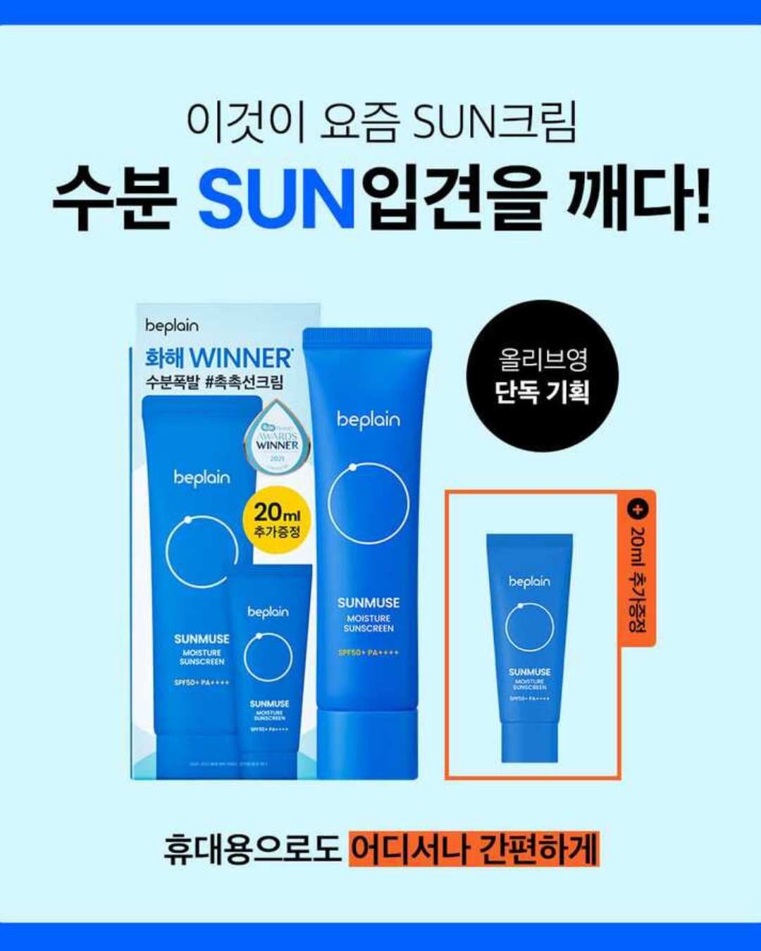 ✨️店主推薦✨️beplain Sunmuse Moisture Sun Cream Large Capacity 50ml [SPF50+/PA++++]