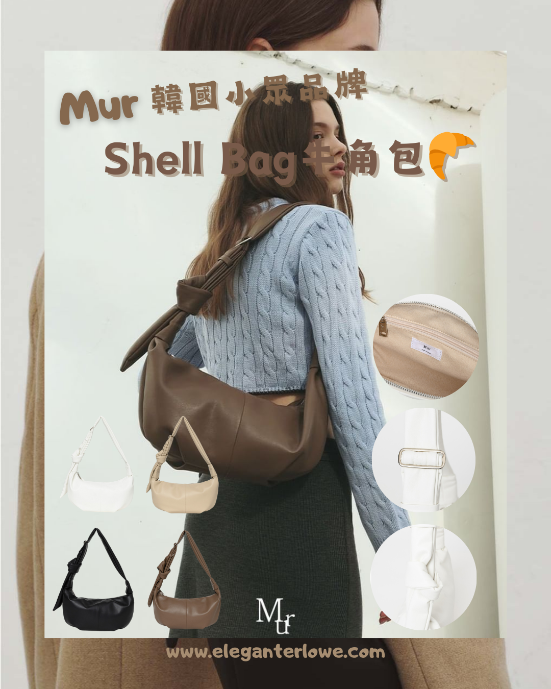 店主精選必買爆推✨️Mur 純素仿羊皮牛角Shell Bag🥐