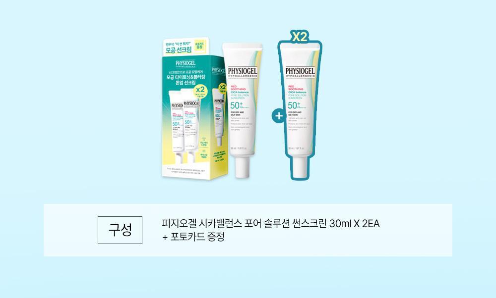 Physiogel x 변우석 邊佑錫 Cica Balance Pore Solution Sunscreen 30ml  50+PA++++ x2 Set +隨機小卡