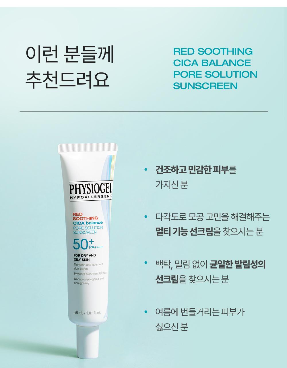 Physiogel x 변우석 邊佑錫 Cica Balance Pore Solution Sunscreen 30ml  50+PA++++ x2 Set +隨機小卡