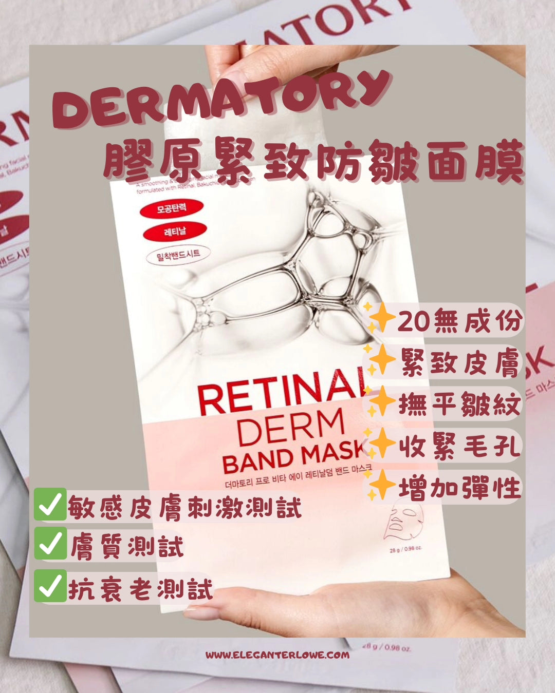 獨家🧸Dermatory Retinal Derm Band Mask 28g