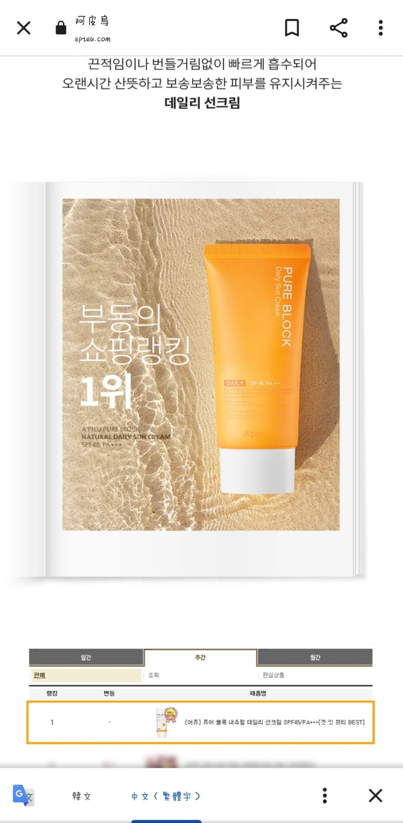 A'PIEU Pure Block Aqua Sun Gel 50ml